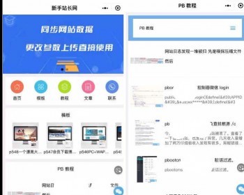 pbootcms小程序模板源码插件 - PHP
