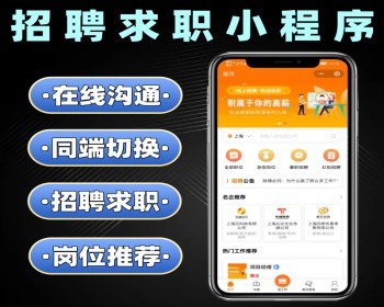 修复版企业招聘 独立开源求职小程序 - ThinkPHP