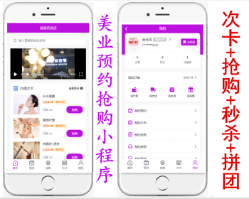美业美发美体美甲次卡发办理预约到店店会员卡小程序 - ThinkPHP