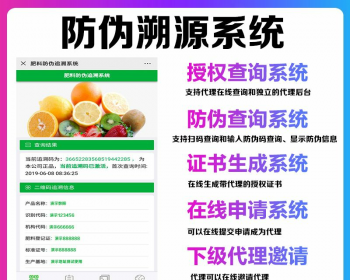 溯源源码系统/防伪码/溯源码/追溯码/商品信息查询系统开源源码/h5/php - ThinkPHP