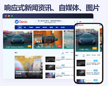 响应式帝国cms博客模板 新闻资讯、自媒体、图片网站整站源码 - PHP