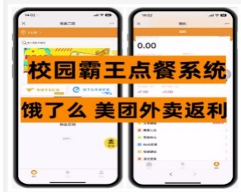 霸王dia餐系统美团饿了吗外卖返利餐程序带独立版商家端外卖好评补单系统可根据需求定d - ThinkPHP