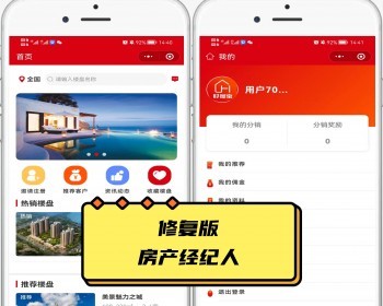 修复版房产经纪人 全民经纪人 App+小程序 - ThinkPHP