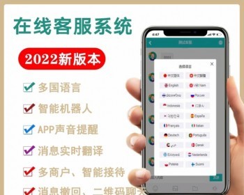 2022/多语言在线客服系统源码外贸聊天通讯带翻译多语言多商户接待支持网页APP - ThinkPHP