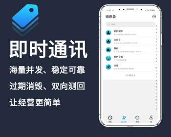 稳定版IM即时通讯安全APP即时通讯im源码聊天社交源码支持二开原生开发独立部署 - Java