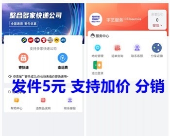 快递邮寄特价小程序 揽件取件发件低价上门邮寄快递优惠小程序公众号开发 亲测 - 小程序 / uni-app