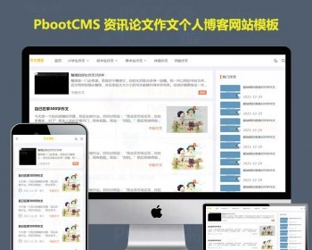 模板网站小学初中作文个人博客新 - PHP