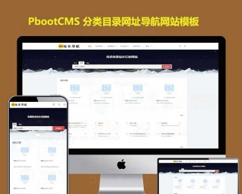 网站模板网址导航站长分类目录模 - PHP