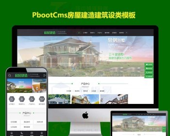 公司模版地产房屋建筑建造装修设 - PHP