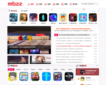 帝国cms手游/app应用/软件资讯攻略游戏下载源码整站SEO优化模板/带百度推送/sitemap地 - PHP