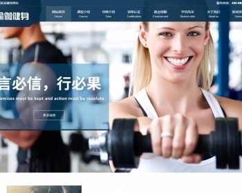 【自适应手机端】 蓝色全屏响应式pbootcms瑜伽健身网站源码模板 - PHP