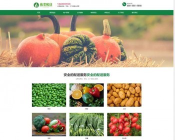 【自适应手机端】 果蔬配送网站设计模板，pbootcms整站源码下载 - PHP