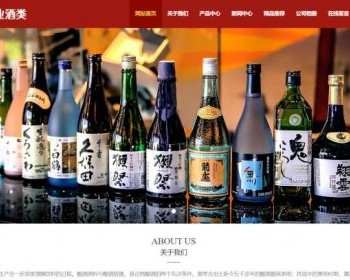 （自适应手机版）响应式酿酒酒业食品类pbootcms网站模板_葡萄酒黄酒类网站源码下载 - PHP