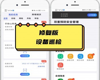 修复版 设备故障巡检 生产安全巡检 小程序+App - PHP