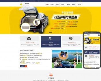（自适应手机端）汽车用品配件类网站pbootcms模板 汽车服务网站源码下载 免费授权 - PHP