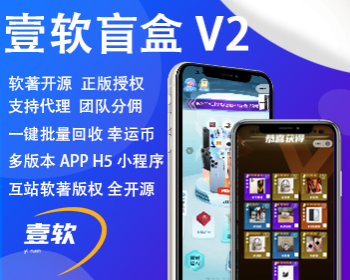 2025壹软叮当魔盒V2盲盒app,盲盒小程序,盲盒源码系统h5开源软著四端一番赏扭蛋源头开发 - HTML / 前端静态