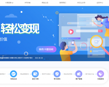 2026卡密回收 话费充值卡 游戏卡回收 礼品卡回收 寄售后台 卡回收 卡兑换 销卡 卡寄售系统源码 - ThinkPHP