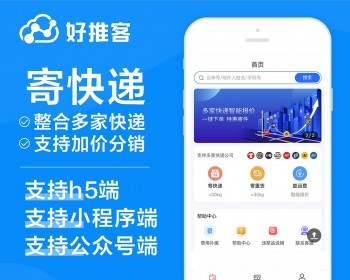 好推客便宜寄快递公众号系统小程序揽件取件发件低价上门邮寄快递优惠 - 小程序 / uni-app