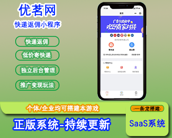 快递返佣小程序一条龙上线 - PHP