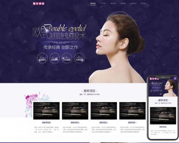 （自适应手机端）pbootcms医疗机构企业网站模板 紫色美容整形医院网站源码下载 免费授权 - PHP
