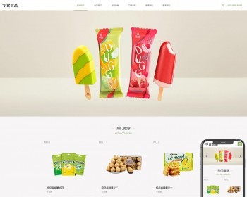 （自适应手机端）pbootcms食品零食连锁加盟店网站模板 日化用品网站源码下载 免费授权 - PHP