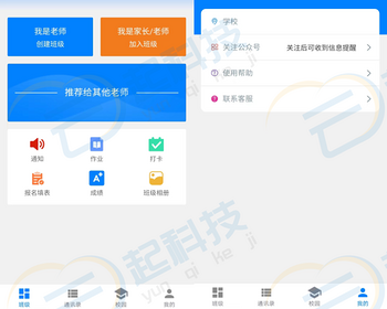 班级管理学校作业小程序 - ThinkPHP