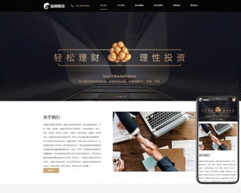 （自适应手机端）投资理财类网站pbootcms模板 金融机构财务管理类网站源码下载 免费授权 - PHP