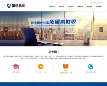 （PC+WAP）教育咨询服务类网站pbootcms模板 教育培训出国留学机构网站源码下载 - PHP