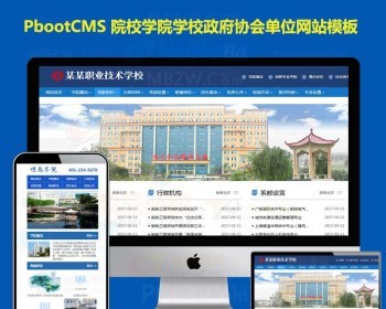 模板网站职业教育技术学院学校网 - PHP