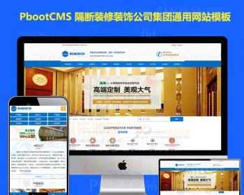 修装饰建材模板网站办公活动隔断 - PHP