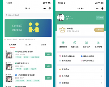 社群人脉系统 找群 微信名片 人脉 平台 系统 源码 软件 开发 - PHP