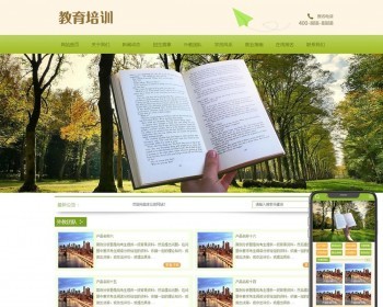 （PC+WAP）pbootcms中小学教育培训机构网站模板 绿色小学学校网站源码下载 免费授权 - PHP