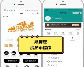 修复版 洗鞋 修复 翻新小程序 洗护小程序 全开源 - PHP
