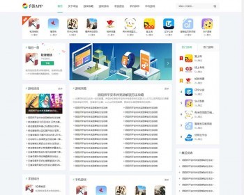【自适应手机】手机软件APP网站、游戏攻略，资讯Pbootcms模板 游戏软件应用网站源码 - PHP