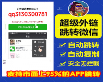 微信加群加好友源码微信引流源码落地页源码微信跳转提示浏览器跳转微信源码加群源码 - HTML / 前端静态