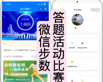 修复完美版微信运动答题全民云健身活动创办员工激励小程序搭建部署 - ThinkPHP