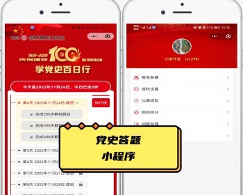 修复版 党史答题 微信运动答题小程序 - PHP
