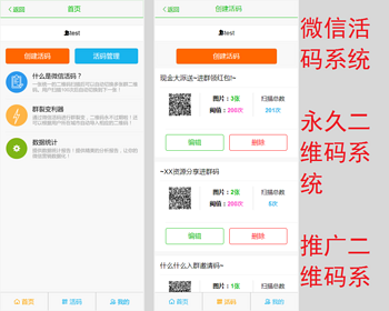 微信朋友圈加群二维码裂变系统/微信活码系统/微信群裂变利器/二维码长久使用系统 - PHP