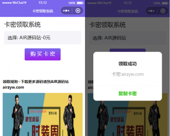 【修复版】新版简单卡密小程序/卡密系统/多种卡密领取模式/流量主引流小程序 - ThinkPHP