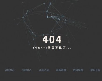 404导航引导个性动感404单页面，个性动感官方引导单页面，动态效果简单而漂亮 - HTML / 前端静态