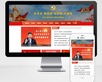 政府党史学习pbootcms网站模板（自适应手机版）红色教育党建专题网站源码下载 - PHP