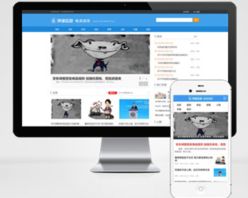 电商信息咨询新闻类网站pbootcms模板（PC+WAP）电商资讯网站源码下载 - PHP