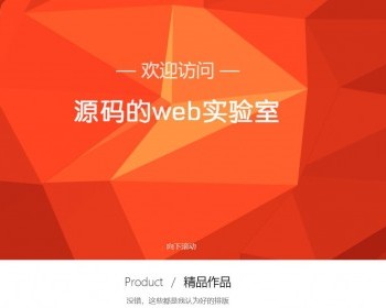 动态超酷单页源码，超酷导航页，HTML响应式单页个人博客官网页面，简单大气网址导航dh - HTML / 前端静态