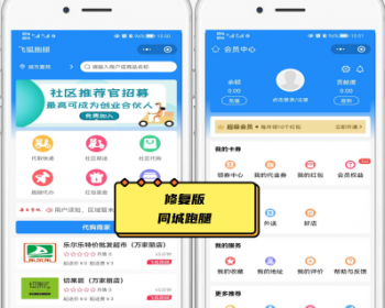 修复版 快递代取 同城配送 社区团购 跑腿代办 小程序 - PHP