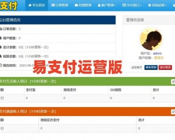 【运营版】去后门易支付平台中介第三方聚合支付接入管理系统 - ThinkPHP