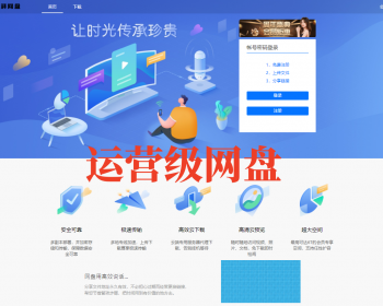 【运营中】新版仿百度网盘蓝奏云盘支持易支付多商户共享云盘系统 - ThinkPHP