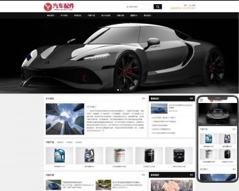 （PC+WAP）汽车配件润滑油汽配pbootcms网站模板 汽车维修4S店网站源码下载 免费授权 - PHP