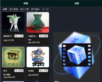 NFT数字藏品源码盲盒商城艺术品H5交易平台铸造市场转售app系统 - ThinkPHP