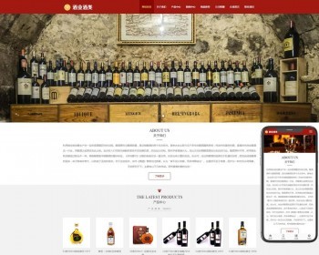 （自适应手机版）酿酒酒业食品类pbootcms网站模板 葡萄酒黄酒类网站源码下载 免费授权 - PHP