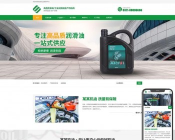 （自适应手机端）车辆机油工业润滑油类网站pbootcms模板 变速箱油网站源码下载 免费授权 - PHP